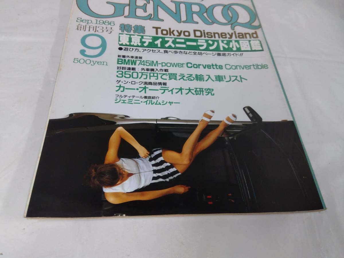 ゲンロク　GENROQ☆1986.9　創刊3号　東京ディズニーランド　BMW745IM-POWER_画像3