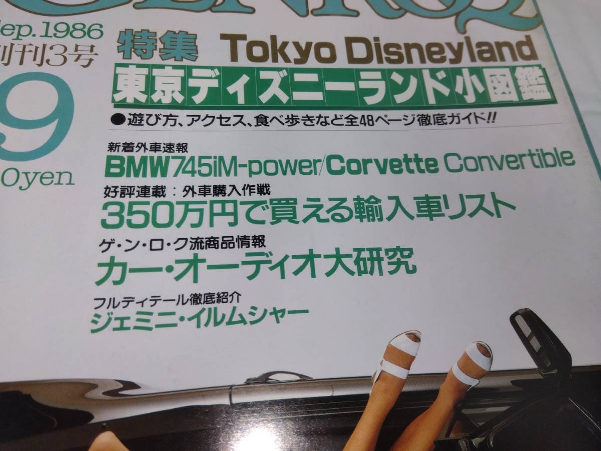 ゲンロク　GENROQ☆1986.9　創刊3号　東京ディズニーランド　BMW745IM-POWER_画像4