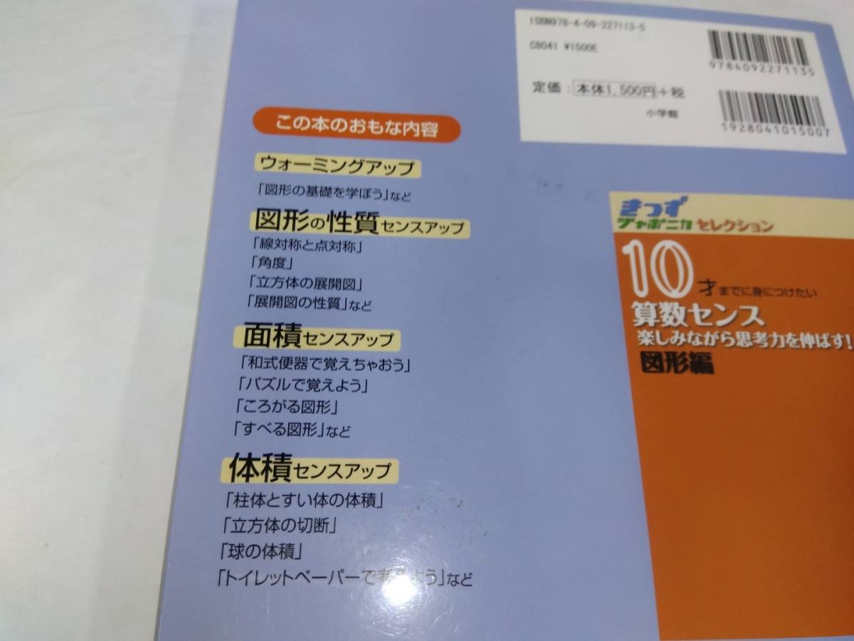 10才までに身につけたい　算数センス☆図形編　朝倉仁_画像4