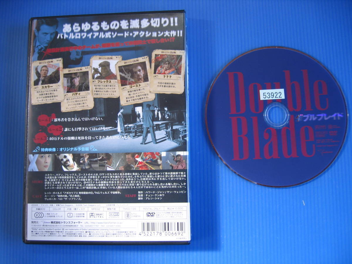 DVD■特価処分■視聴確認済■ダブルブレイド /生き残るのは１人だけ [日本語・英語]★レン落■No.2605_画像2