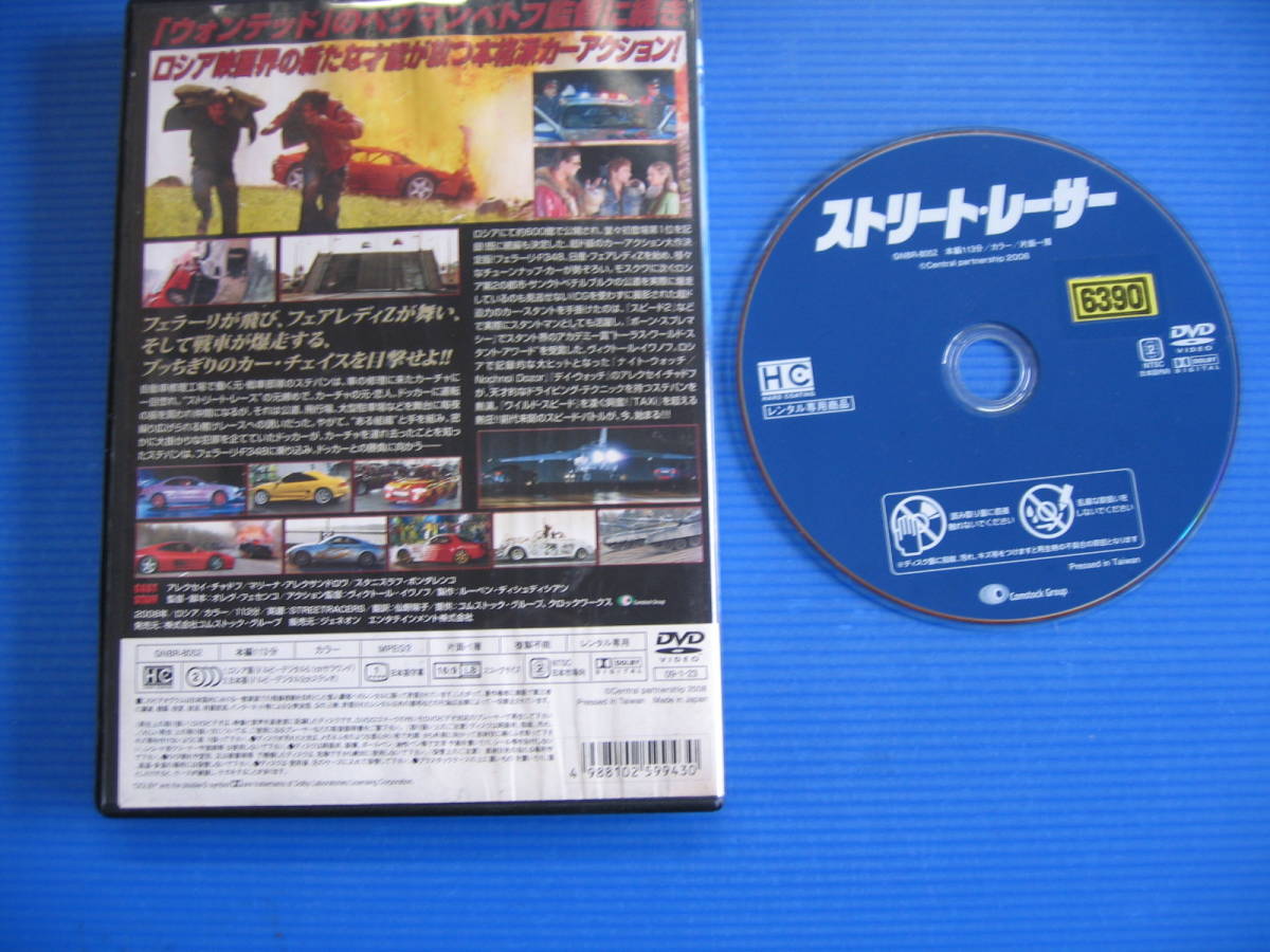 DVD■特価処分■視聴確認済■ストリート・レーサー [日本語・ロシア語] /フェラーリ vs Z 決死の開閉橋ジャンプ★レン落■No.2741_画像2