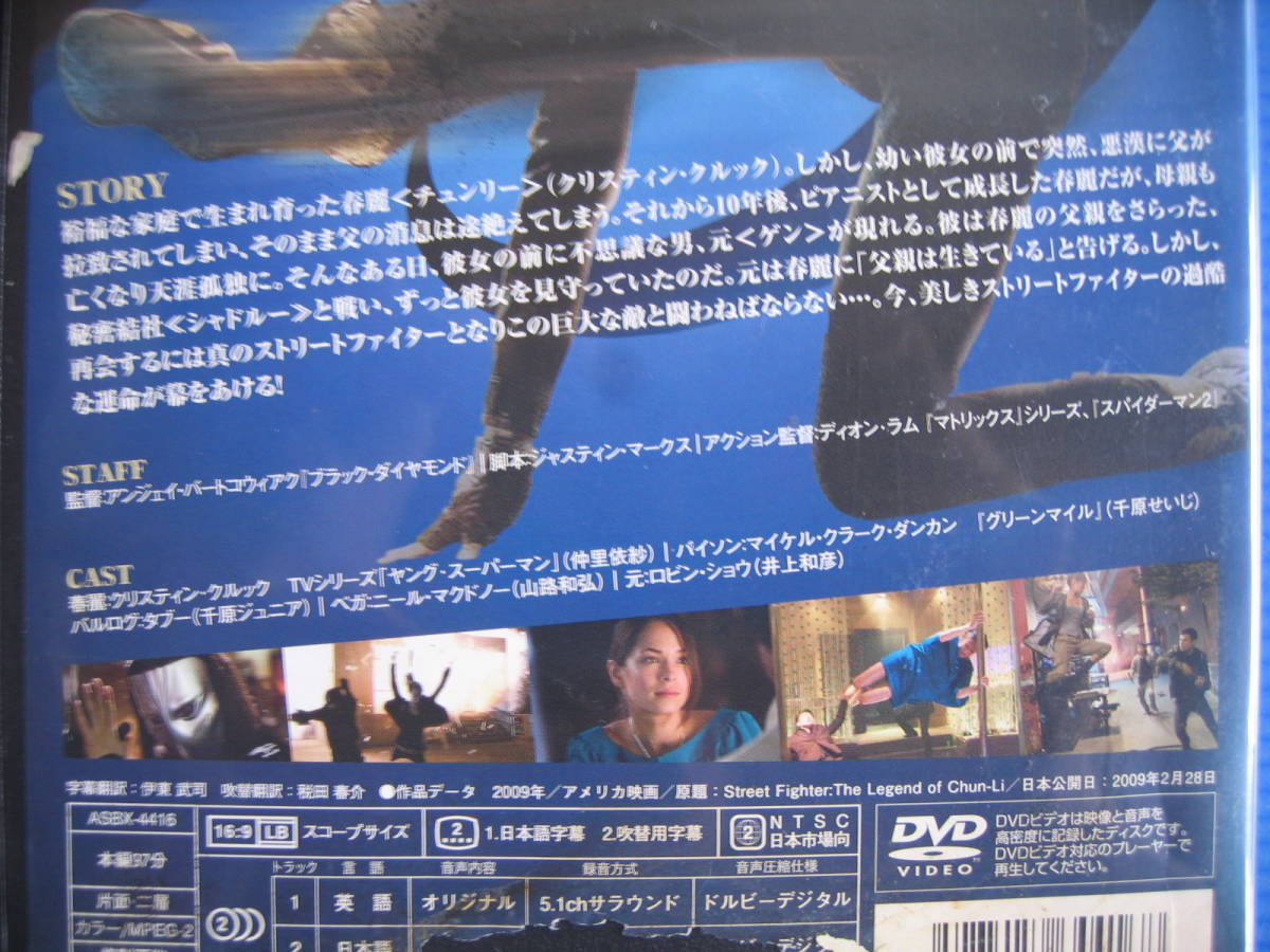 DVD■特価処分■視聴確認済■ストリートファイター ザ・レジェンド・オブ・チュンリー [日本語・英語]★レン落■No.2755_画像3