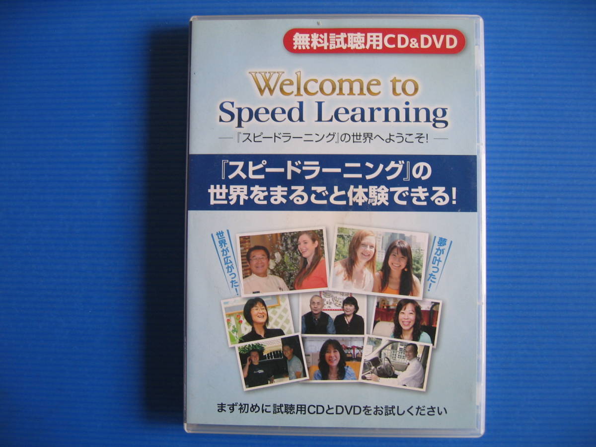 DVD■特価処分■視聴確認済■「スピードラーニング」の世界をまるごと体験で来る! 無料視聴用CD&DVD■No.3012_画像1