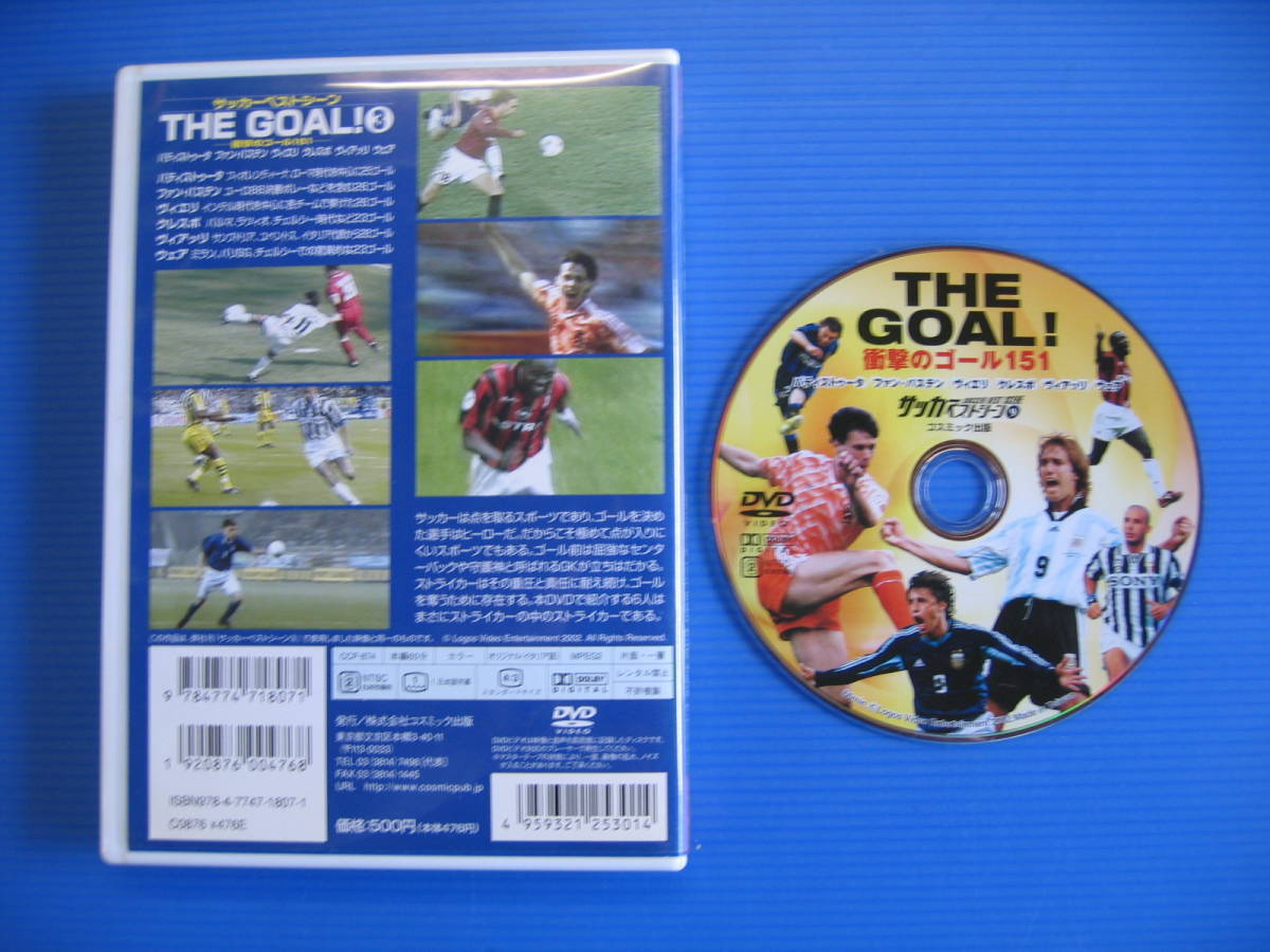 DVD■特価処分■視聴確認済■THE GOAL! (3) サッカーベストシーン /ストライカーたちによる衝撃のゴール集■No.3061_画像2