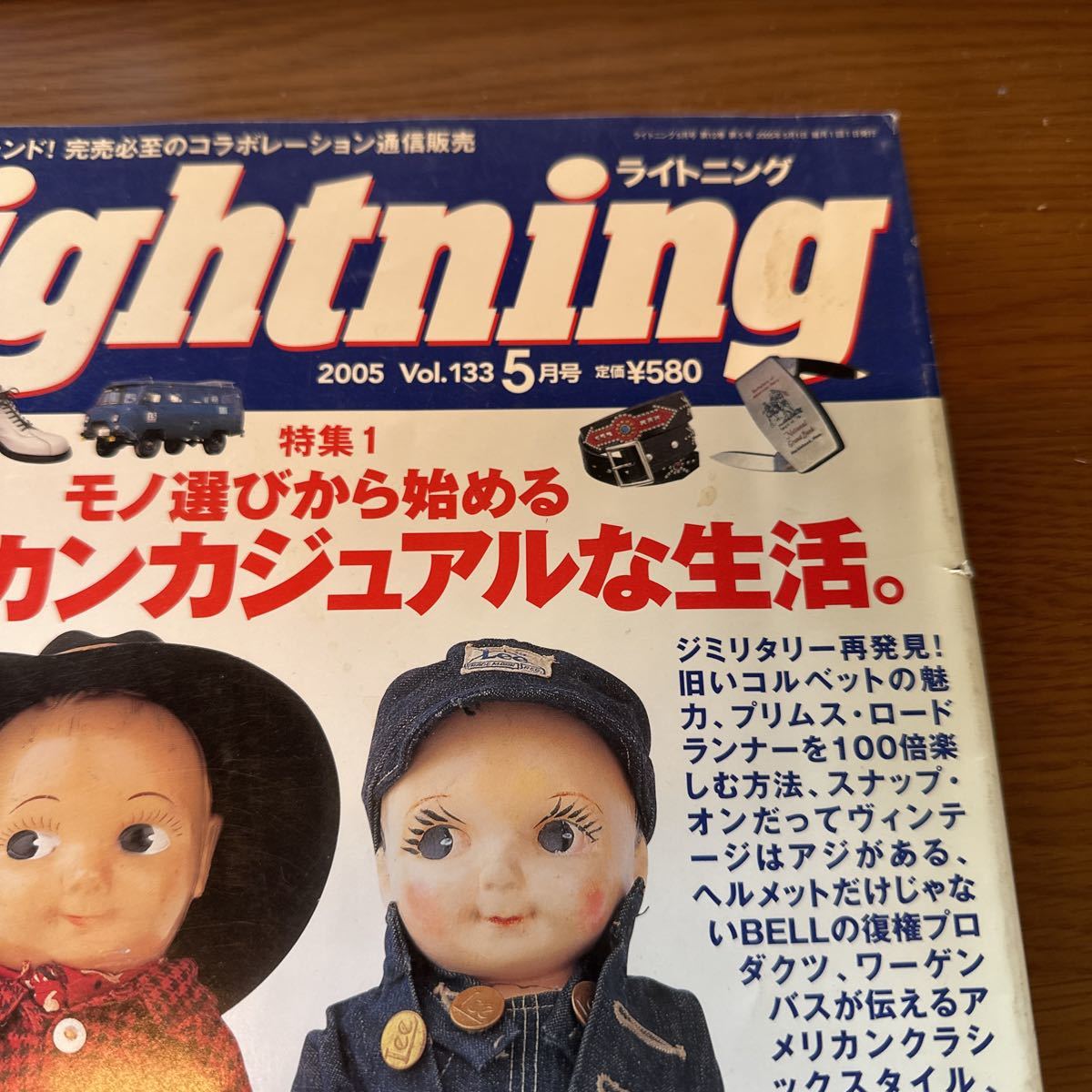 【Lightning】【2005-5】【ライトニング】【USED.】SALE.BOOK.TOY_画像2