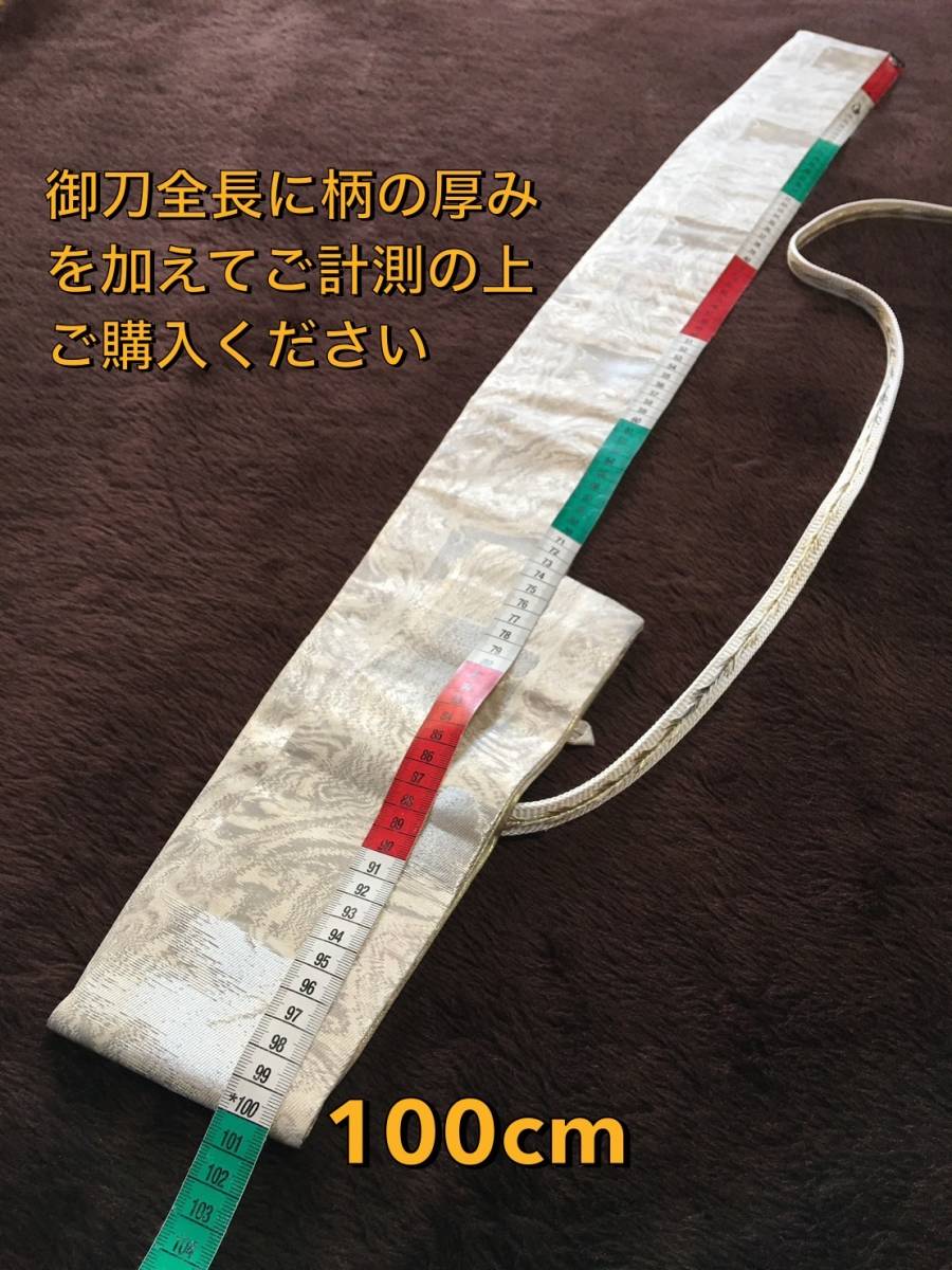 No.1390《白鞘袋》正絹帯から手作り　垂れ型紐　袋の長さ約129cm (御刀全長96cm程度用) シルバー墨流し紋　＃日本刀袋　真剣刀袋　太刀_画像8