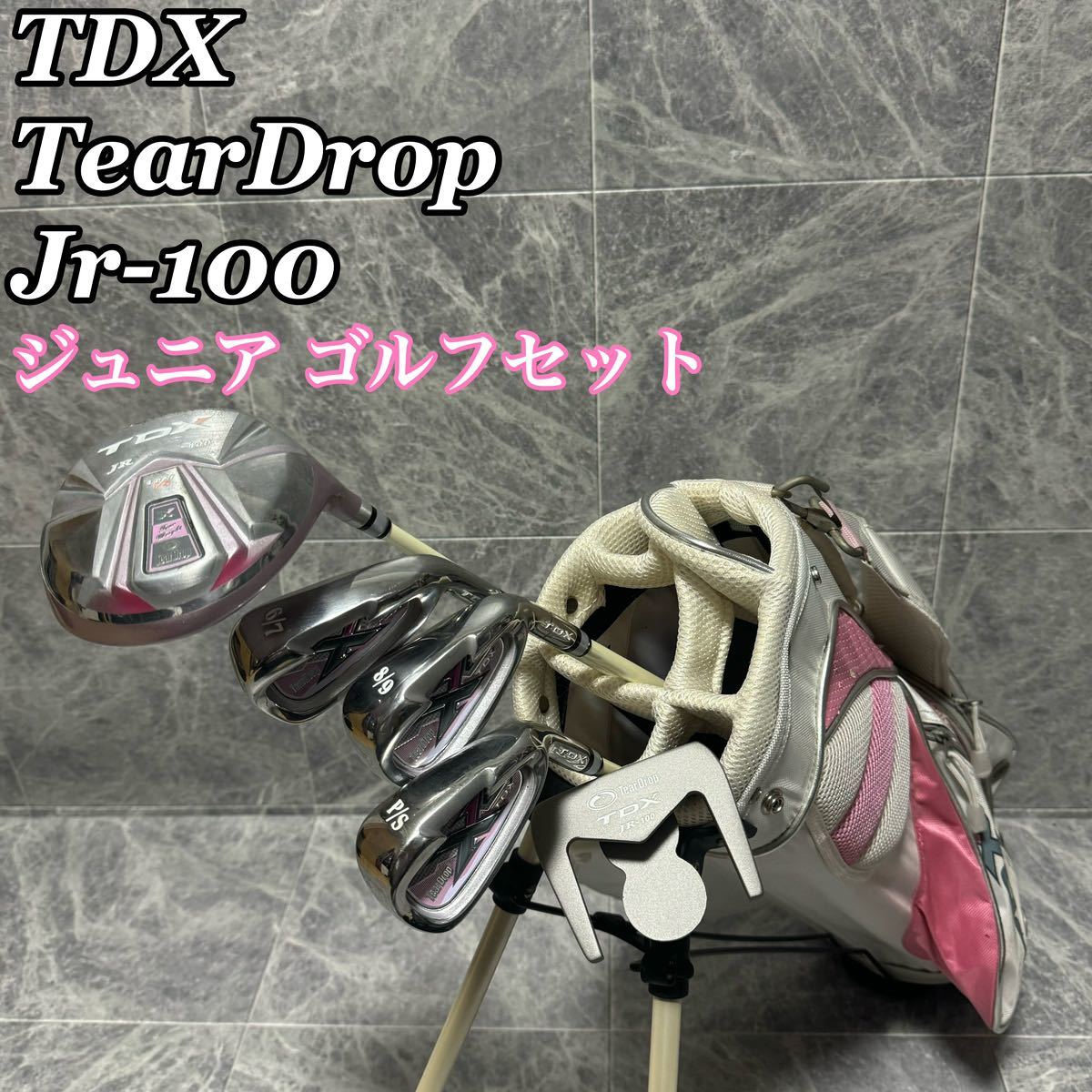 TDX Jr-100 TearDrop ティアドロップ ゴルフクラブセット ジュニア キッズ 右 女の子