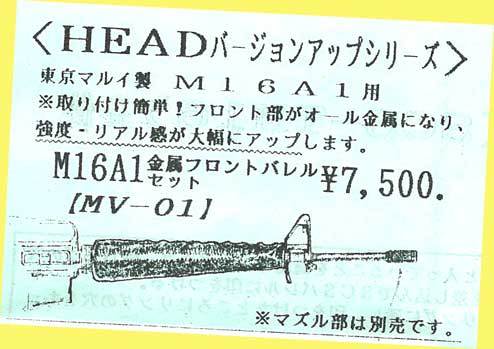 △△最終品!☆#MV-01 M16A1☆KM製・HEADバージョンアップシリーズ・一次流通 新品未開封未使用・超貴重品 ビンテージ △△最終品!☆#MV-01 M16A1☆KM製・HEADバージョンアップシリーズ・一次流通 新品未開封未使用・超貴重品 ビンテージ