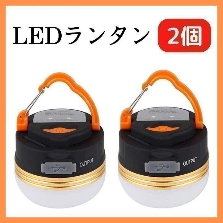 ランタン　LED　防水　2個　軽量　コンパクト　懐中電灯　ライト　アウトドア_画像1