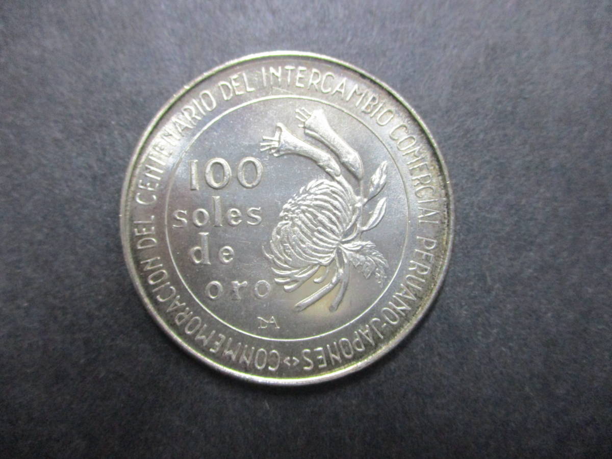 ★ペルー・日本修好100周年記念100ソル銀貨 1枚★の画像1