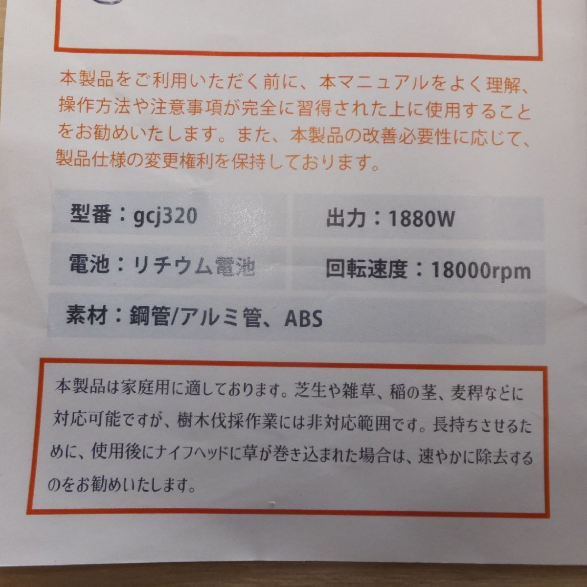 [送料無料]★Katurasun 充電式草刈り機 gcj320　出力 1880W 回転速度 18000rpm　24tv MASTER★_画像9