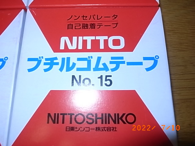 NITTO ブチルゴムテープ No.15 日東シンコー株式会社 ノンセパレータ・自己融着テープ 4個セット　未開封_画像1