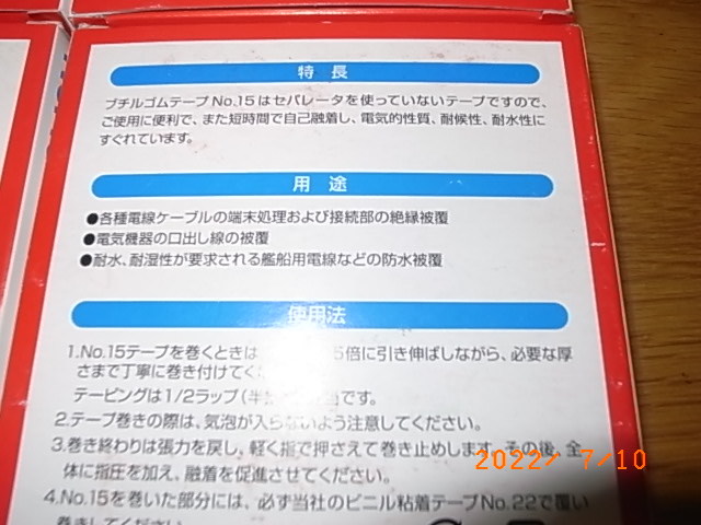 NITTO ブチルゴムテープ No.15 日東シンコー株式会社 ノンセパレータ・自己融着テープ 4個セット　未開封_画像3