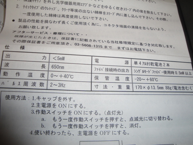 可視光源　Fiber Checker 光ファイバ導通チェッカ Hi-FOC 三喜 miki inc 動作確認済　赤色高出力タイプ　7Km先まで目視可能　fujikura_画像4