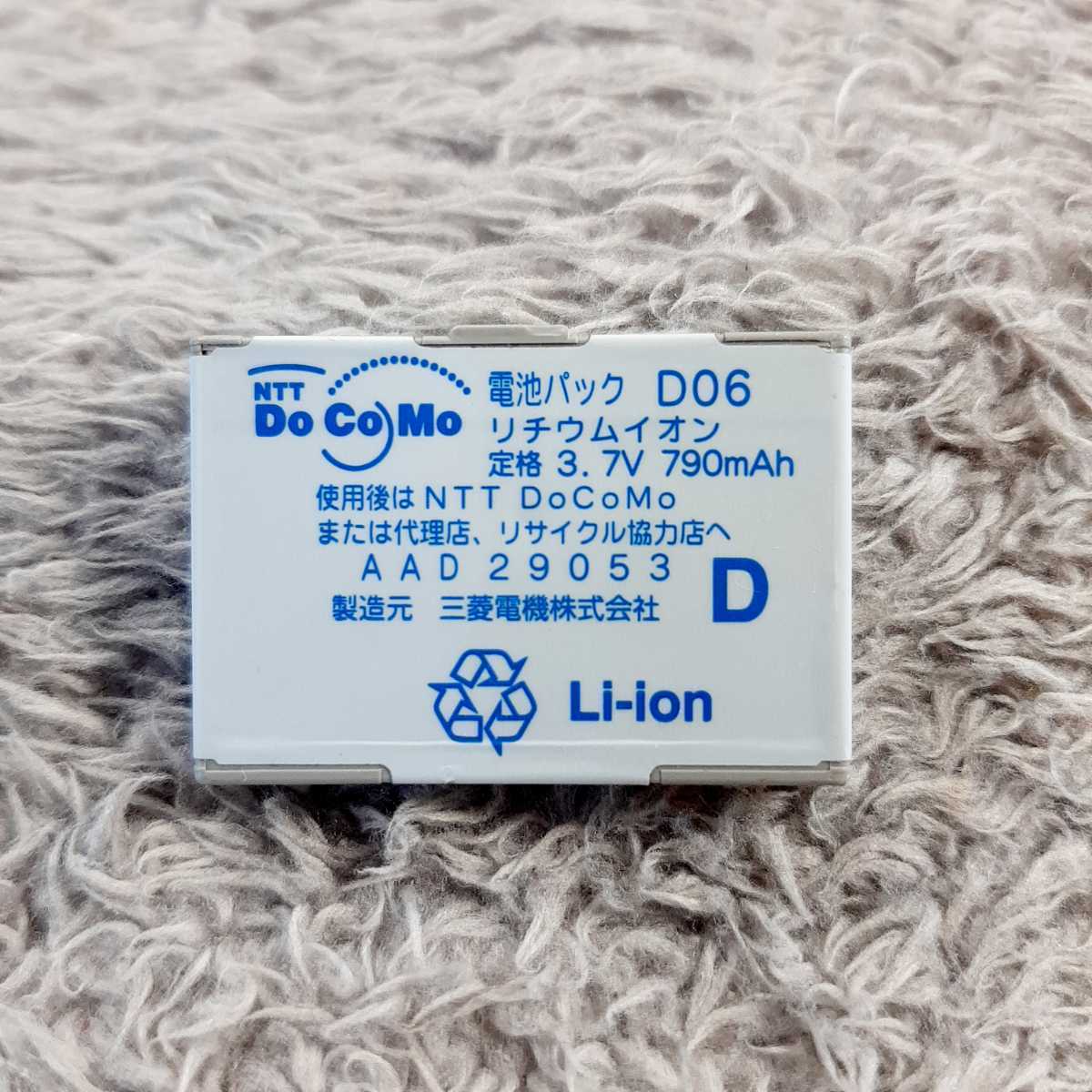  DoCoMo original battery pack Mitsubishi Electric [D06]D902i/D902iS/D903i/D903iTV correspondence 