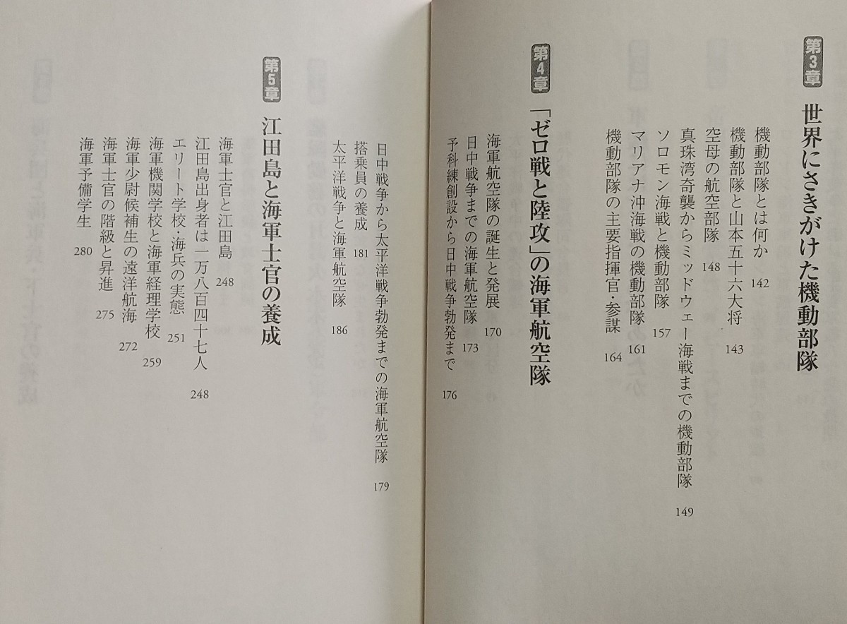 『日本海軍がよくわかる事典』太平洋戦争研究会著/PHP研究所刊PHP文庫た46-2[初版第６刷/定価762円+税]_画像3