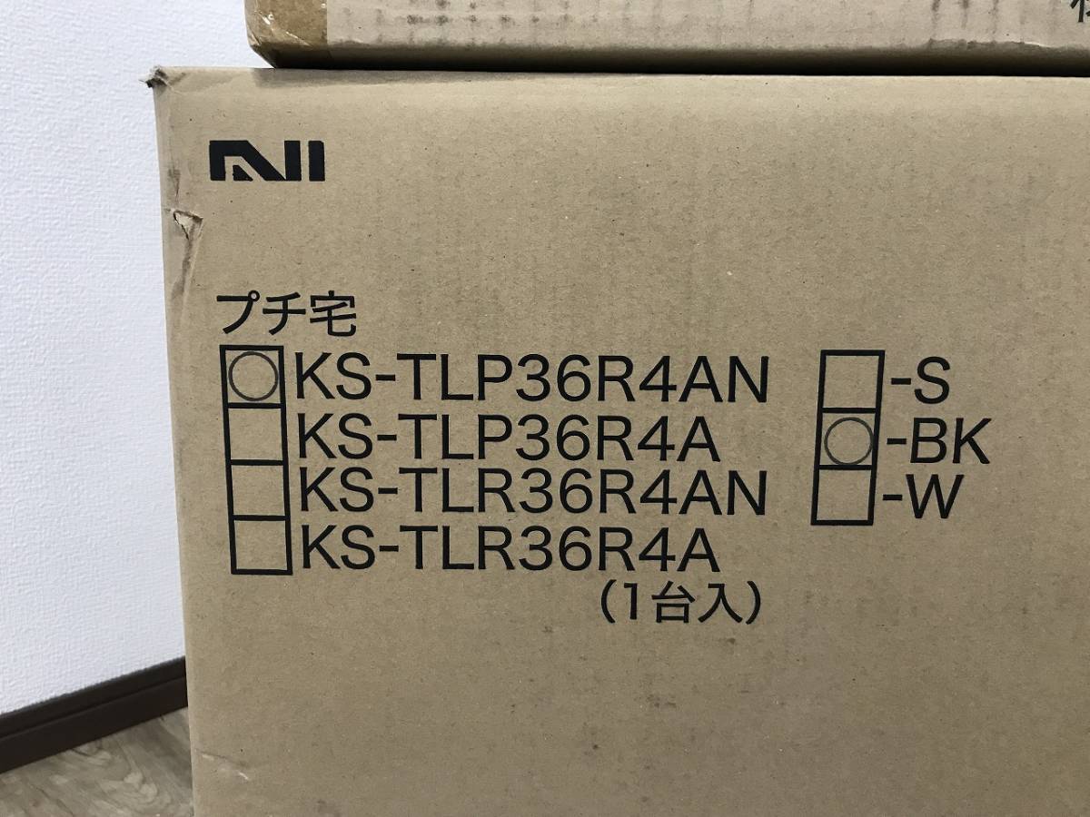 ID4470: 未開封 NASTA 宅配ボックス KS-TLP36R4AN-BK KS-TLP360LB-SH10 KS-TLP36R2A 新品 神奈川県相模原市 プチ宅_画像6