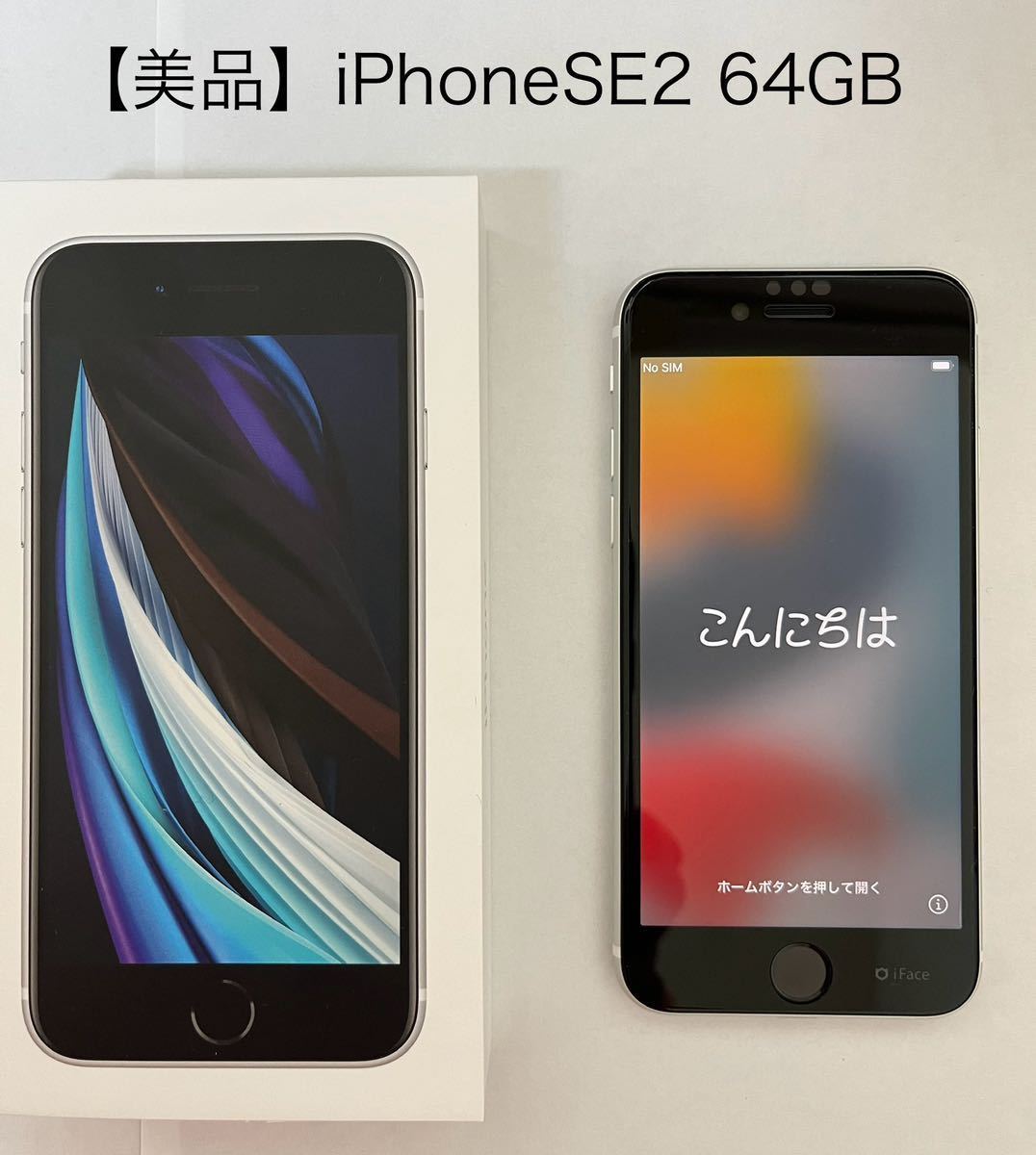 卸売 【美品／送料無料／バッテリー100%】iPhoneSE（第2世代）64GB