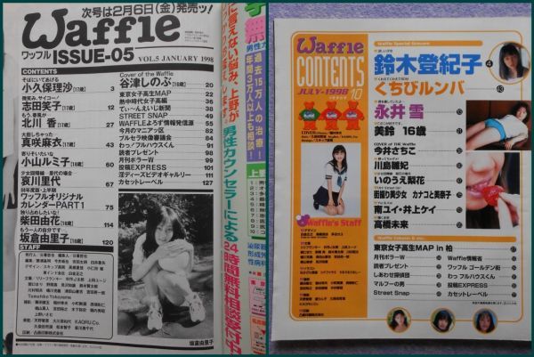 [41] Waffle ワッフル Issue05・10 1998年 まとめて2冊 ぶんか社／海王社 綴込ピンナップ付_画像10