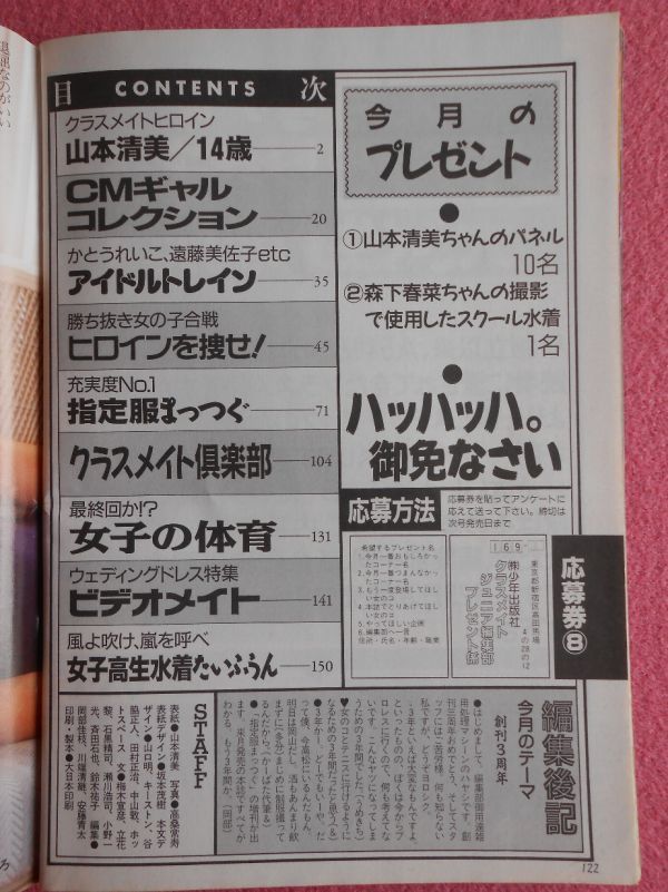 [42] クラスメイトジュニア 1990年8月号 少年出版社 A5判 (A5判最終号)_画像4