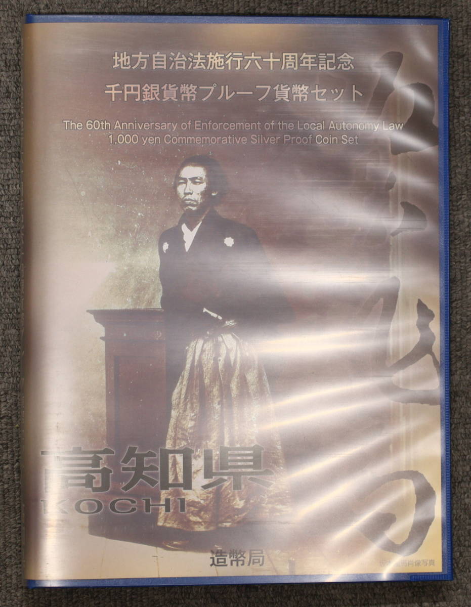 地方自治法施行60周年記念 1000円銀貨 ケースのみ 21個 まとめて おまとめ ケース 記念銀貨 古銭 _画像2