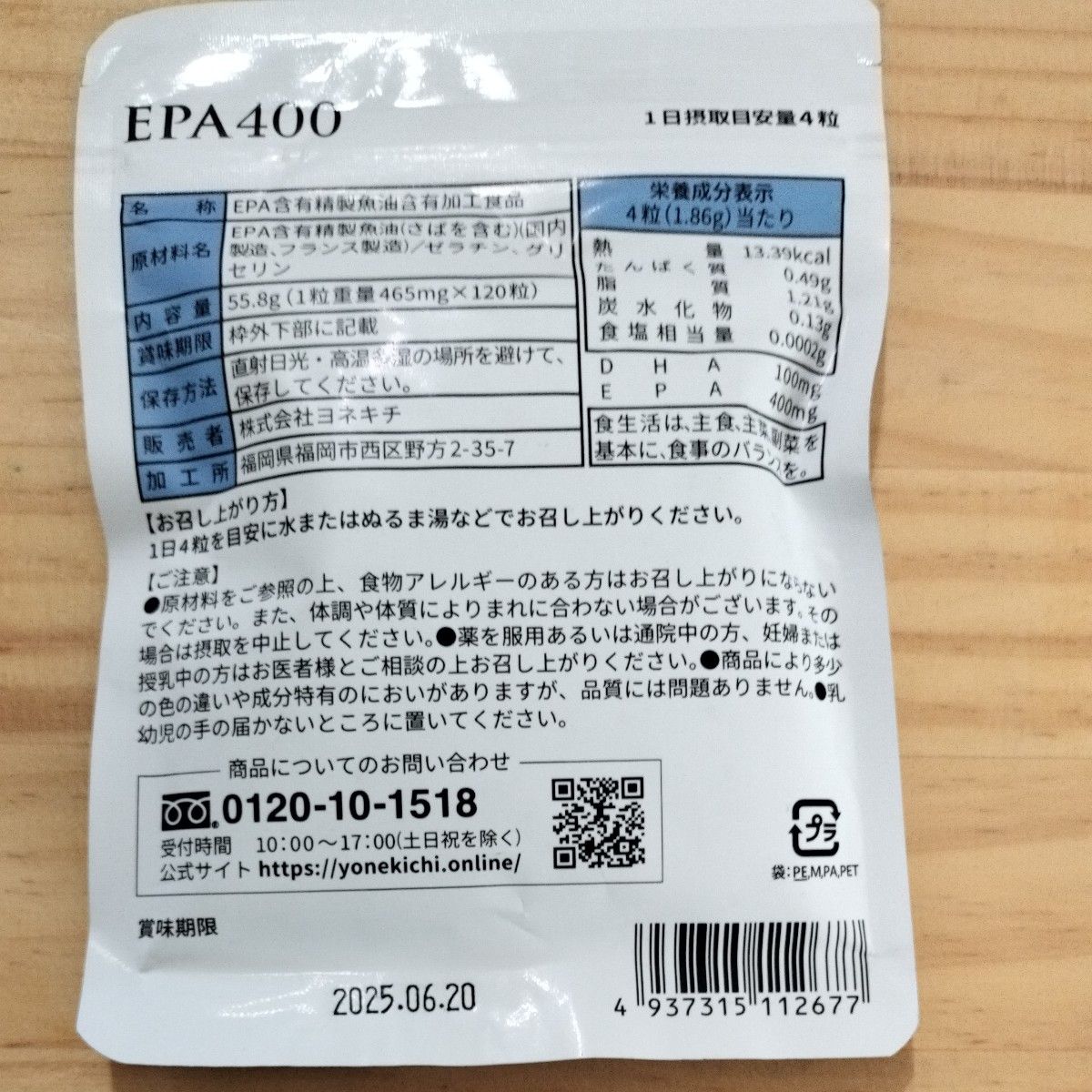YONEKiCHi EPA DHA サプリメント EPA400mg DHA100mg フィッシュオイルサバ含む 120粒 30日分