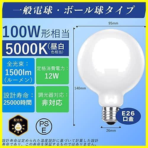 ★G95昼白色_1500lm★ 全方向タイプ ボール球形 一般電球 エジソン電球 E26口金 昼白色 2個入り 100W形相当 LED電球 省エネ_画像2