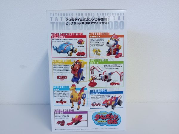 【プレミアムバンダイ限定】【新品未開封品】SMP タツノコプロ60周年記念タツノコ合体タイムボカンロボSPセット 【PB限定】 梱80_画像4