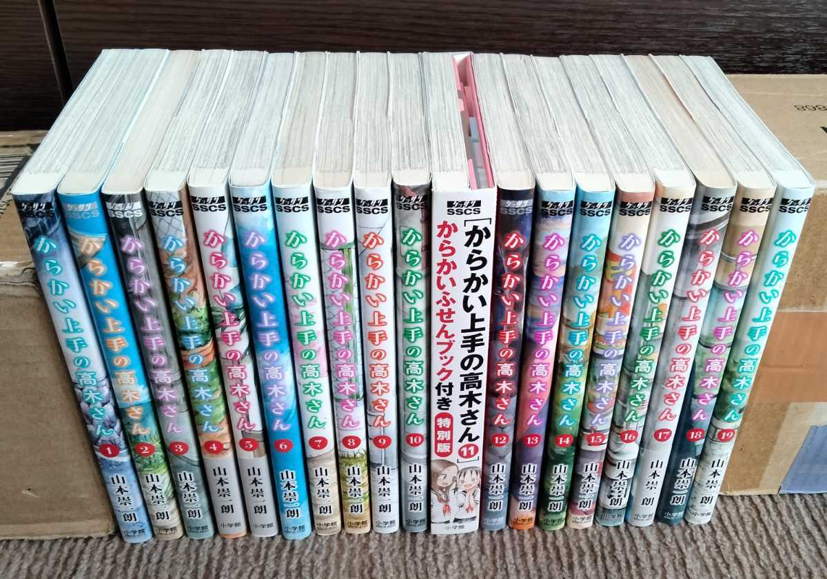 ■送料無料■即決!■からかい上手の高木さん 全20巻(11巻特装版)+からかい上手の元高木さん/くノ一ツバキ/公式ファンブック他■山本崇一朗_画像8