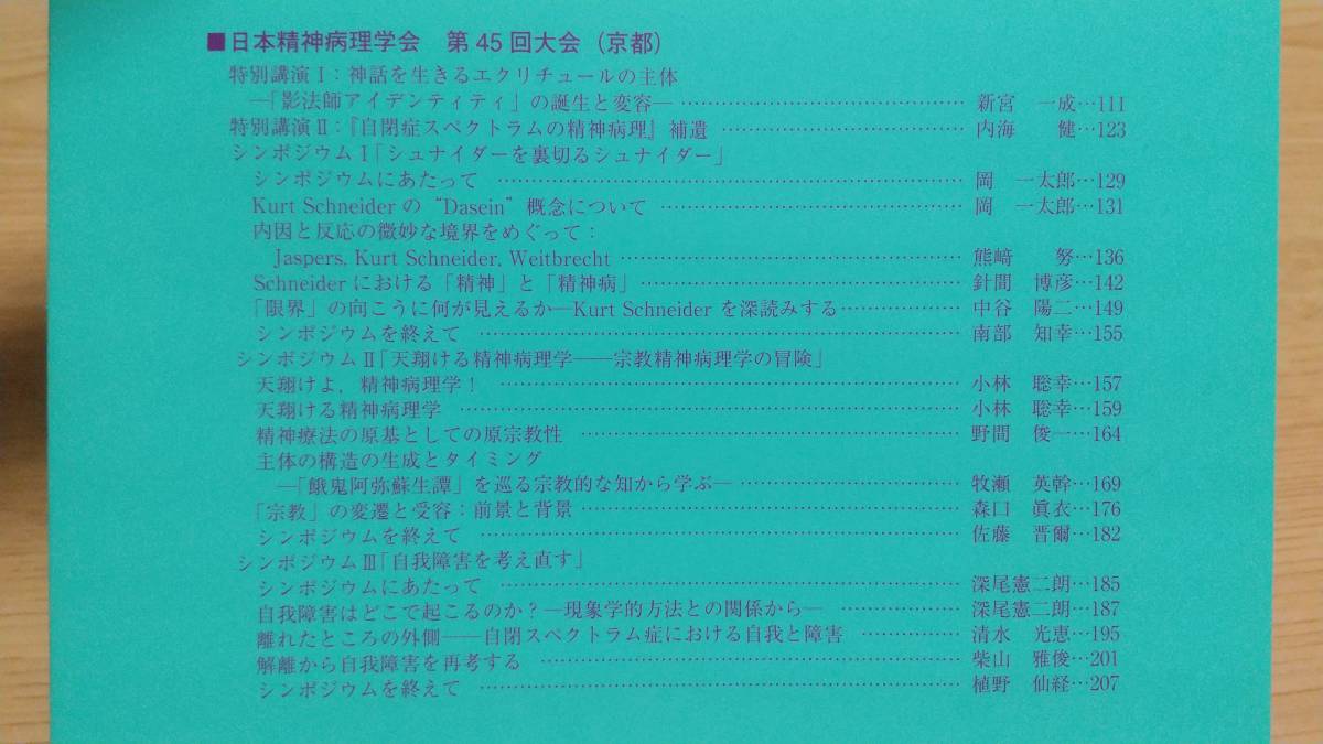 臨床精神医学 2023年8月30日発行 第44巻第2号 日本精神病理学会の画像3