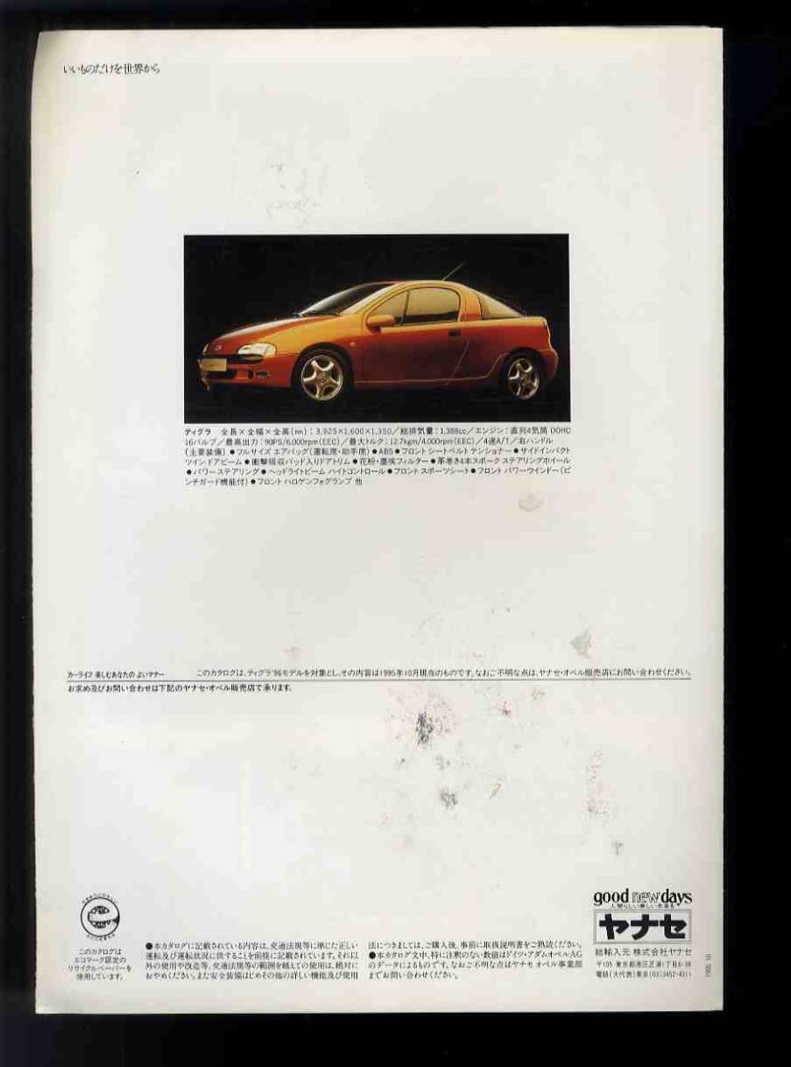 [b5839]( with defect )95.10 Opel Tigra catalog 