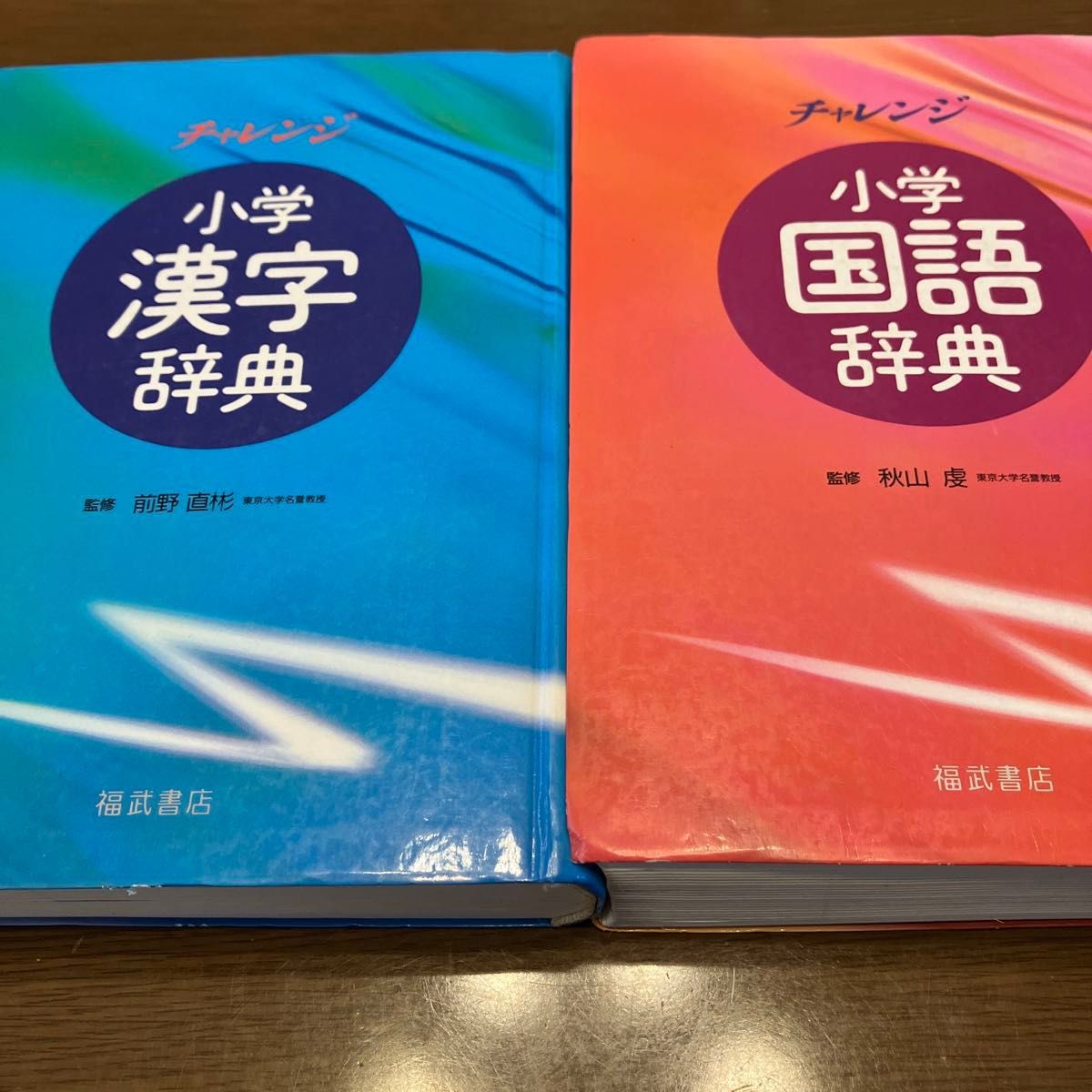 チャレンジ 小学 国語辞典 漢字辞典 2冊 福武書店｜Yahoo!フリマ（旧