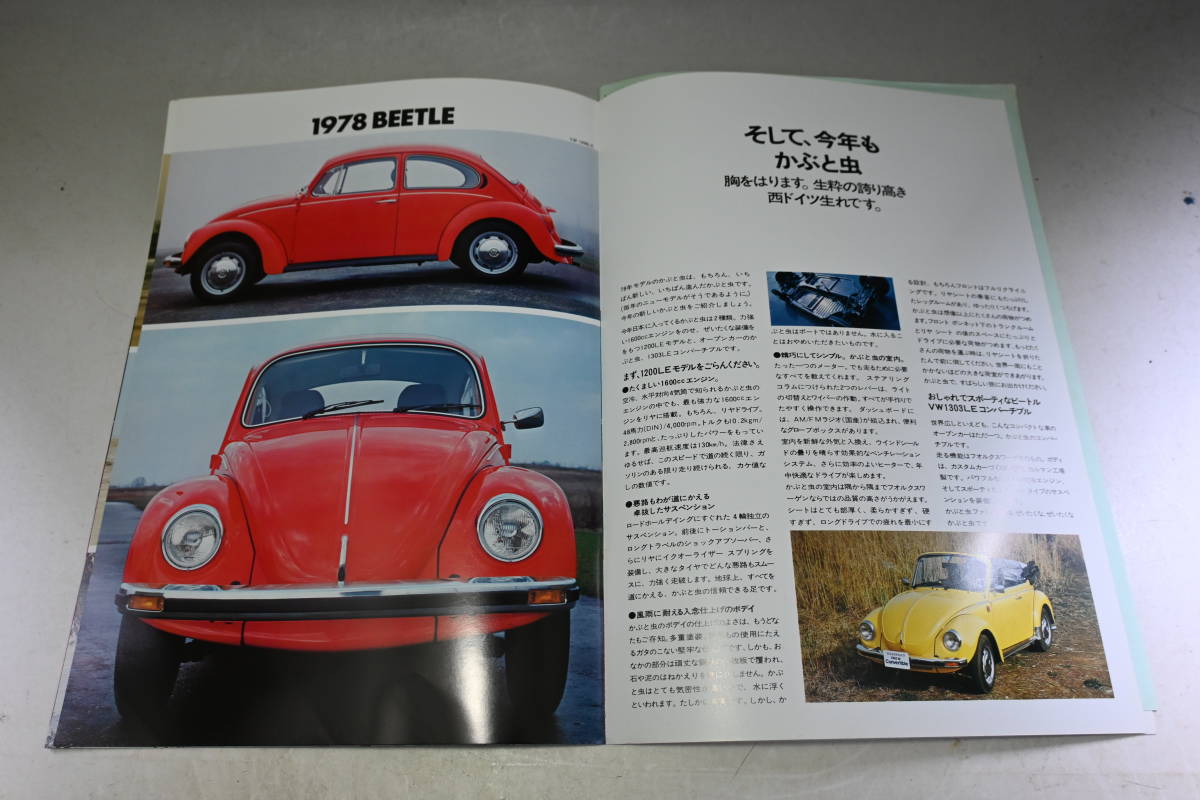 78 フォルクスワーゲン ビートル VW カタログ 検索 ヤナセ ビートル 当時物 クラシック かぶと虫 _画像5