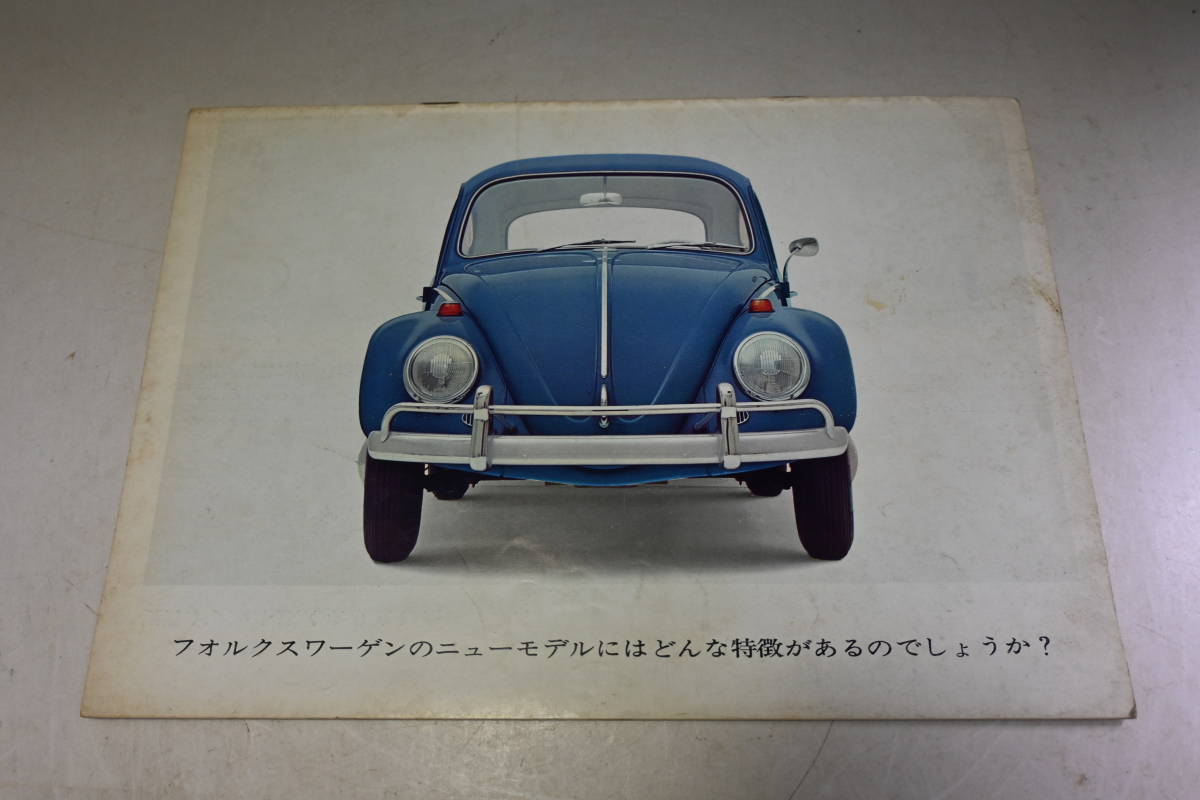 フォルクスワーゲン VW ビートル カタログ 1969年 VW 1200 かぶと虫_画像1