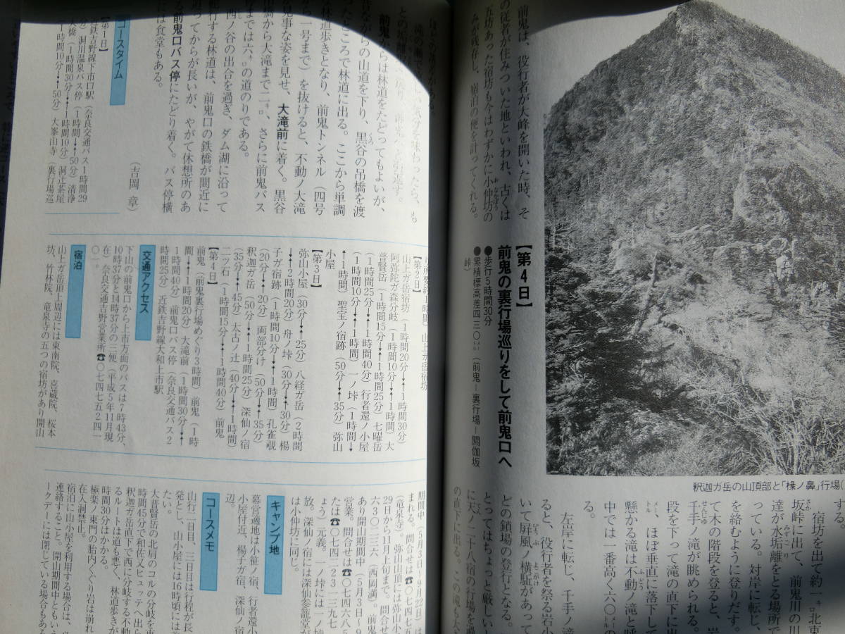 大峰・台高　アルペンガイド１８　小島誠考ほか著　山と渓谷社　1994年発行_画像3