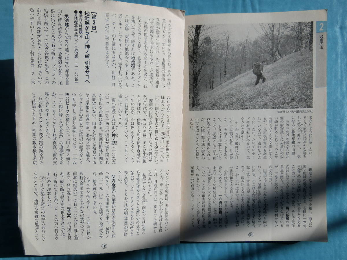 大峰・台高　アルペンガイド１８　小島誠考ほか著　山と渓谷社　1994年発行_画像4