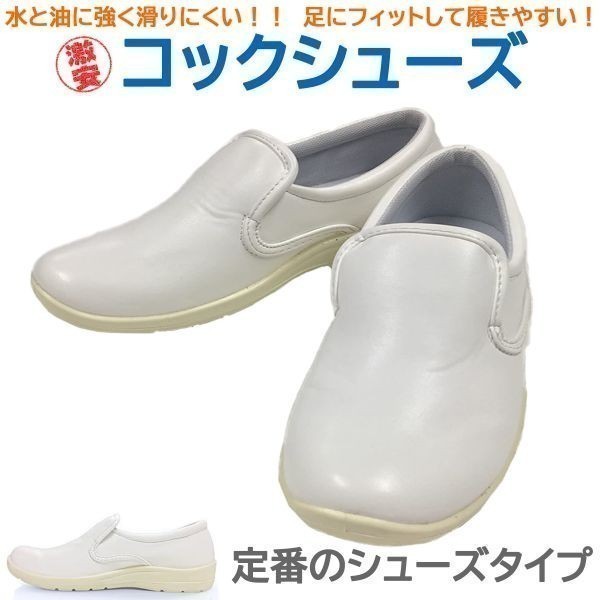 コック靴 厨房用靴 イーシス コックシューズ 白28.0cm 超軽量 収納袋付き 色・サイズ変更可_画像1