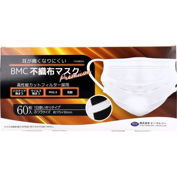 BMC プレミアムマスク 1日使いきりタイプ ホワイト ふつうサイズ 60枚入り X10箱_画像2