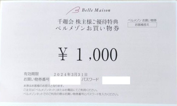 千趣会 株主優待 ベルメゾン お買い物券 1000円分　_画像1