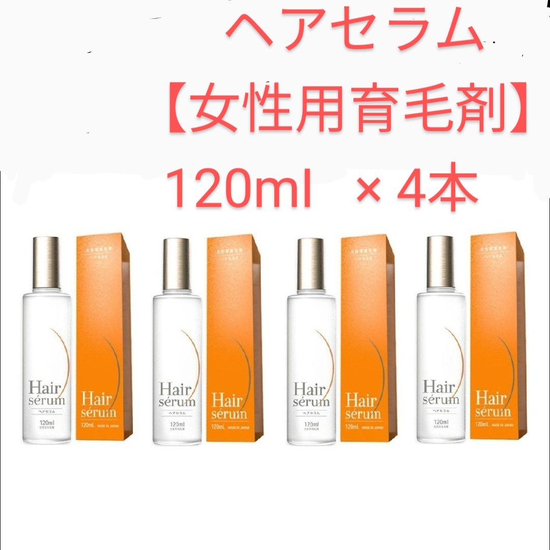 【定価12800円×4個セット】ポラリス製薬 ヘアセラム [女性用育毛剤] 120m 医薬部外品 新品 育毛・薄毛・かゆみ・脱毛予防・毛生促進_画像2