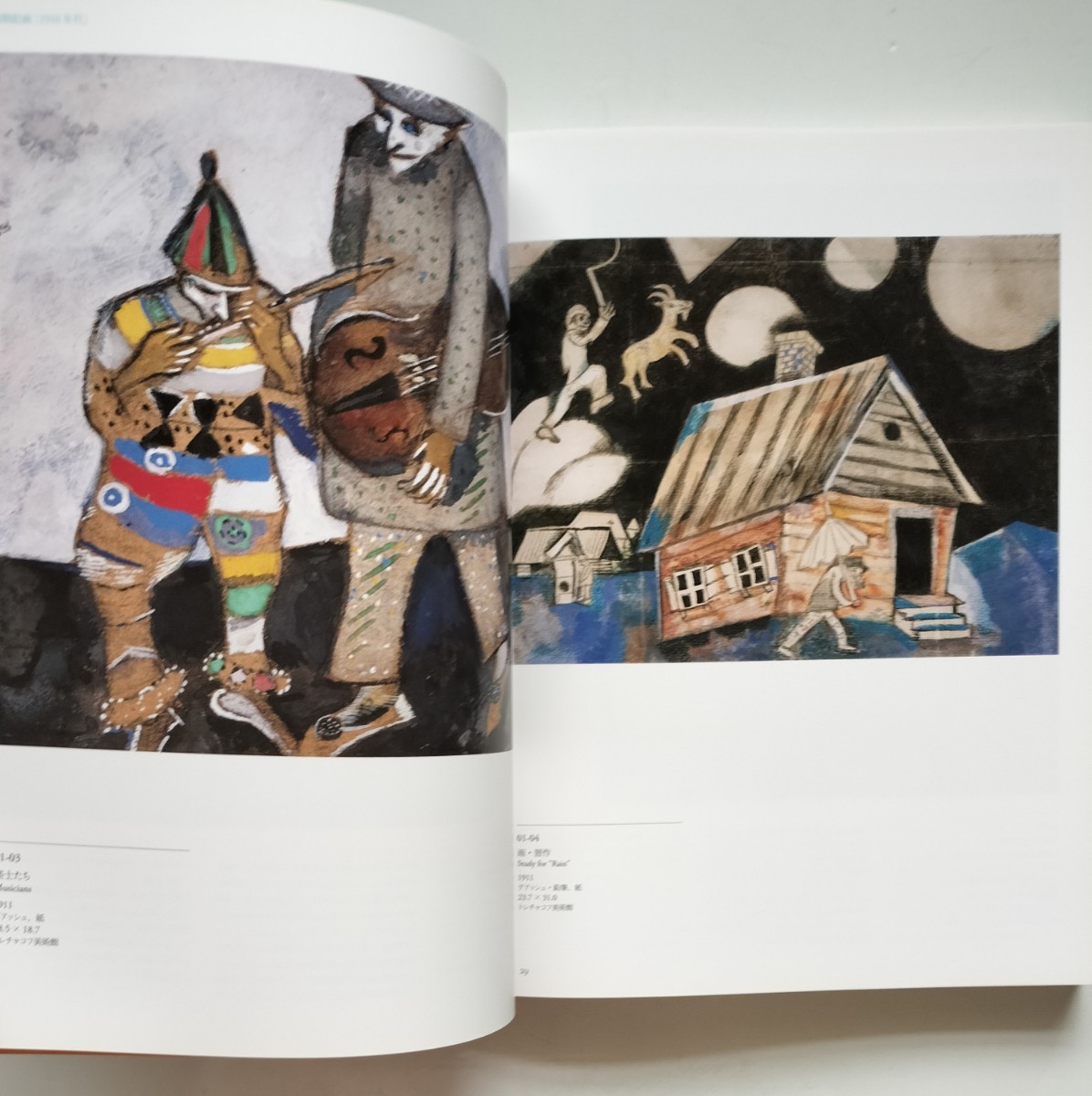 z3. マルク・シャガール展ー色彩の詩人 2008年 CHAGALL図録 (第3版 ) 西日本新聞社 発行(図録)|売買されたオークション情報、Yahoo!オークション(旧ヤフオク!) の商品情報をアーカイブ公開 - オークファン(aucfan.com) z3. マルク・シャガール展ー色彩の詩人 2008年 CHAGALL図録 (第3版 ) 西日本新聞社 発行(図録)|売買されたオークション情報、Yahoo!オークション(旧ヤフオク!) の商品情報をアーカイブ公開 - オークファン(aucfan.com)