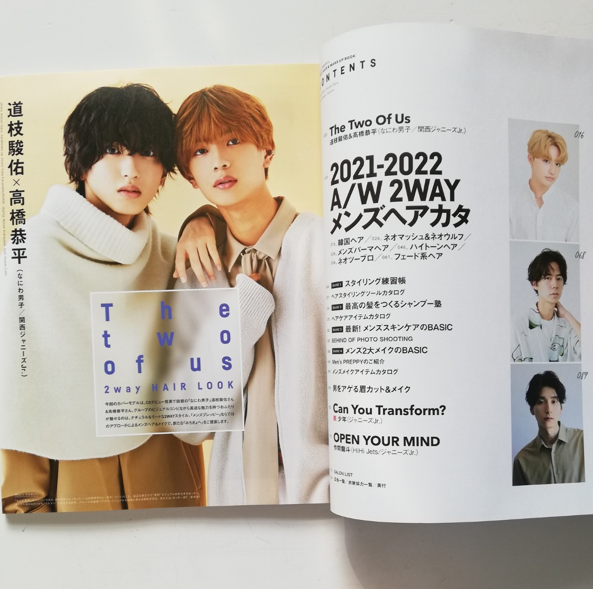 ◆ メンズプレッピープラス メンズヘアメイクBOOK 表紙&巻頭10P「なにわ男子」道枝駿佑&高橋恭平(関西ジャニーズ Jr.) 