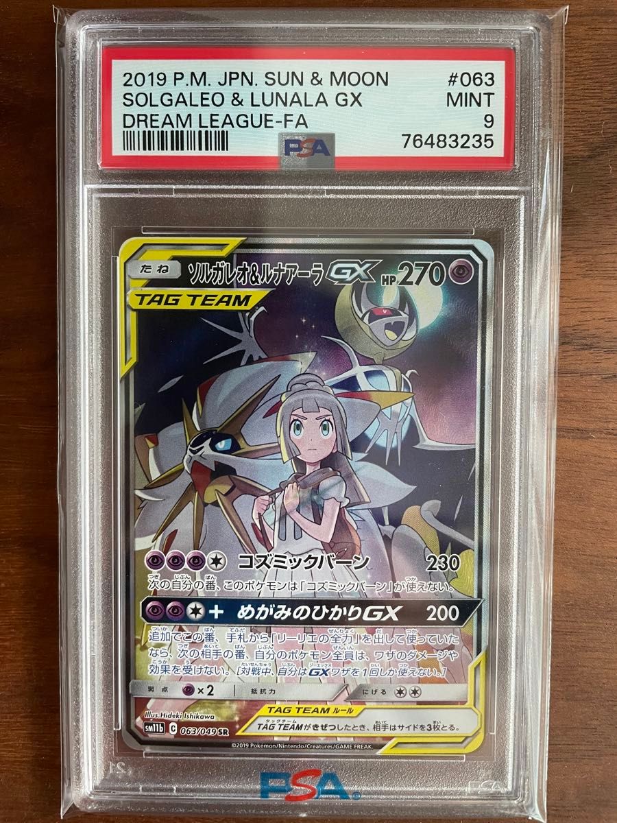 500円引きクーポン】 45◇ソルガレオ＆ルナアーラGX SR PSA9 KM1013-2