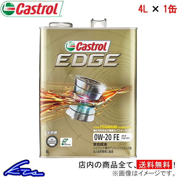 カストロール エンジンオイル エッジ 0W-20 1缶 4L Castrol EDGE 0W20 1本 1個 4リットル 4985330114855_画像1