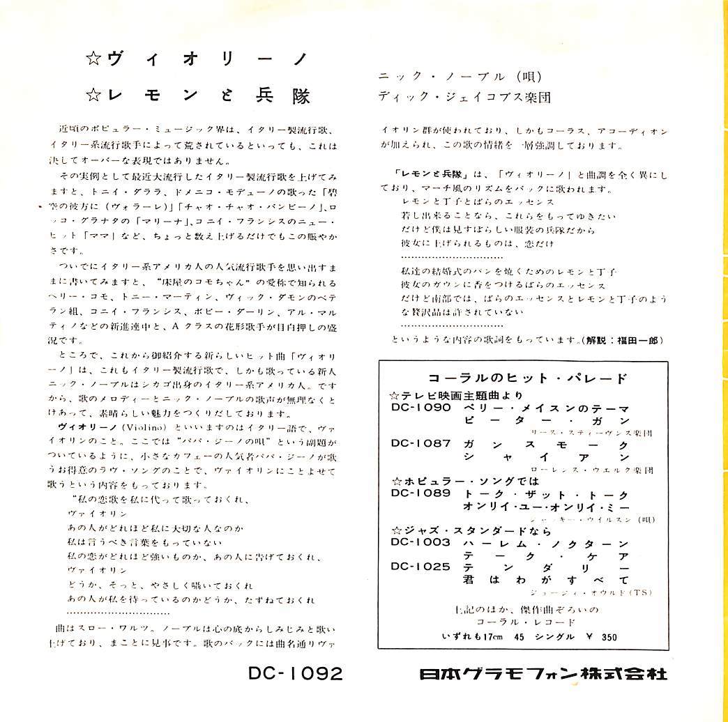 C00188336/EP/ニック・ノーブル「ヴィオリーノ/レモンと兵隊(DC-1092)」_画像2