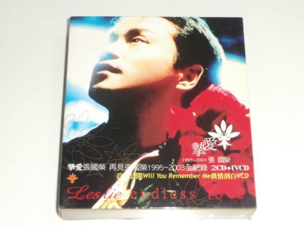 2枚組CD+VCD レスリー・チャン『摯愛 張國榮 1995～2003 Leslie endless love』_画像1