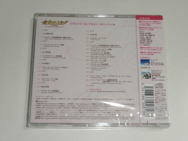 新品未開封CD『金色のコルダ ~primo passo~ クラシック・コレクション 第2セレクション編』_画像2