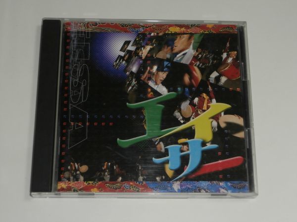 CD『エイサー EISA』赤野青年会 比嘉恒敏グループ 喜納昌永グループ 1998年と1971年録音 沖縄_画像1