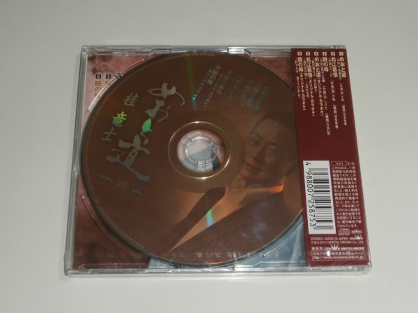 新品未開封CD 桂竜士『めおと道』メロ譜つき 松江慕情 瞼の母_画像2