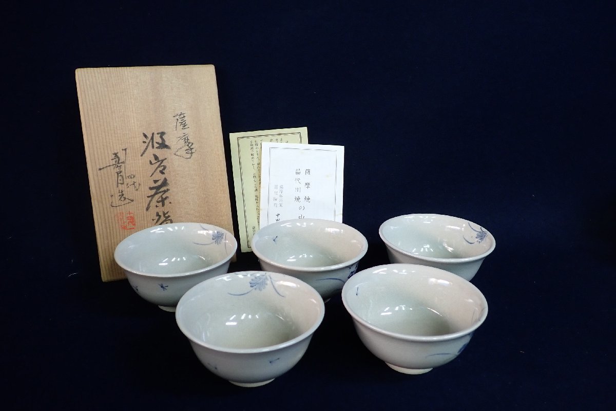 茶碗 共箱 14代 壽官 - 美術品